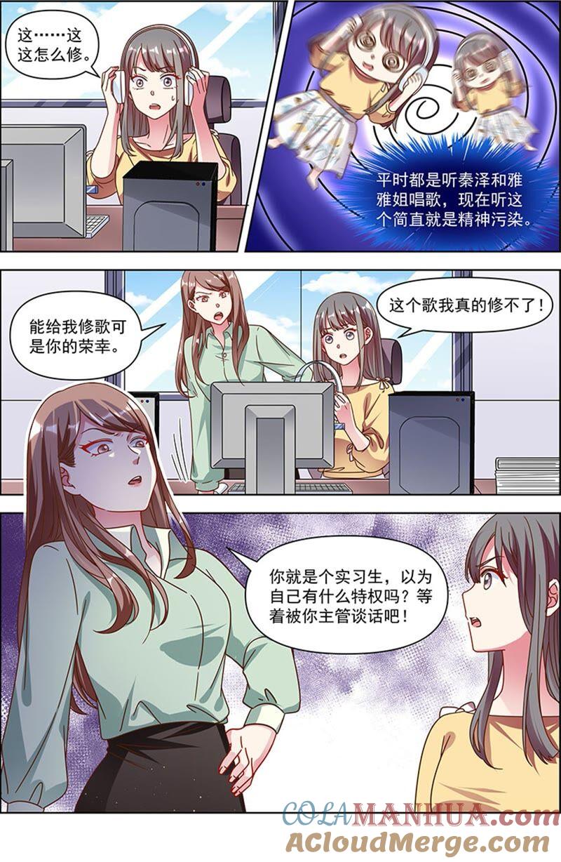 今天开始做明星 第23话 展翅高飞（16） 第8页