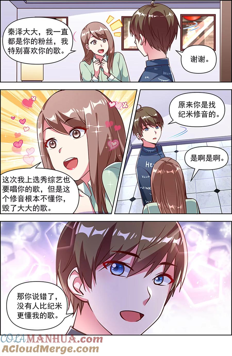 今天开始做明星 第23话 展翅高飞（17） 第4页