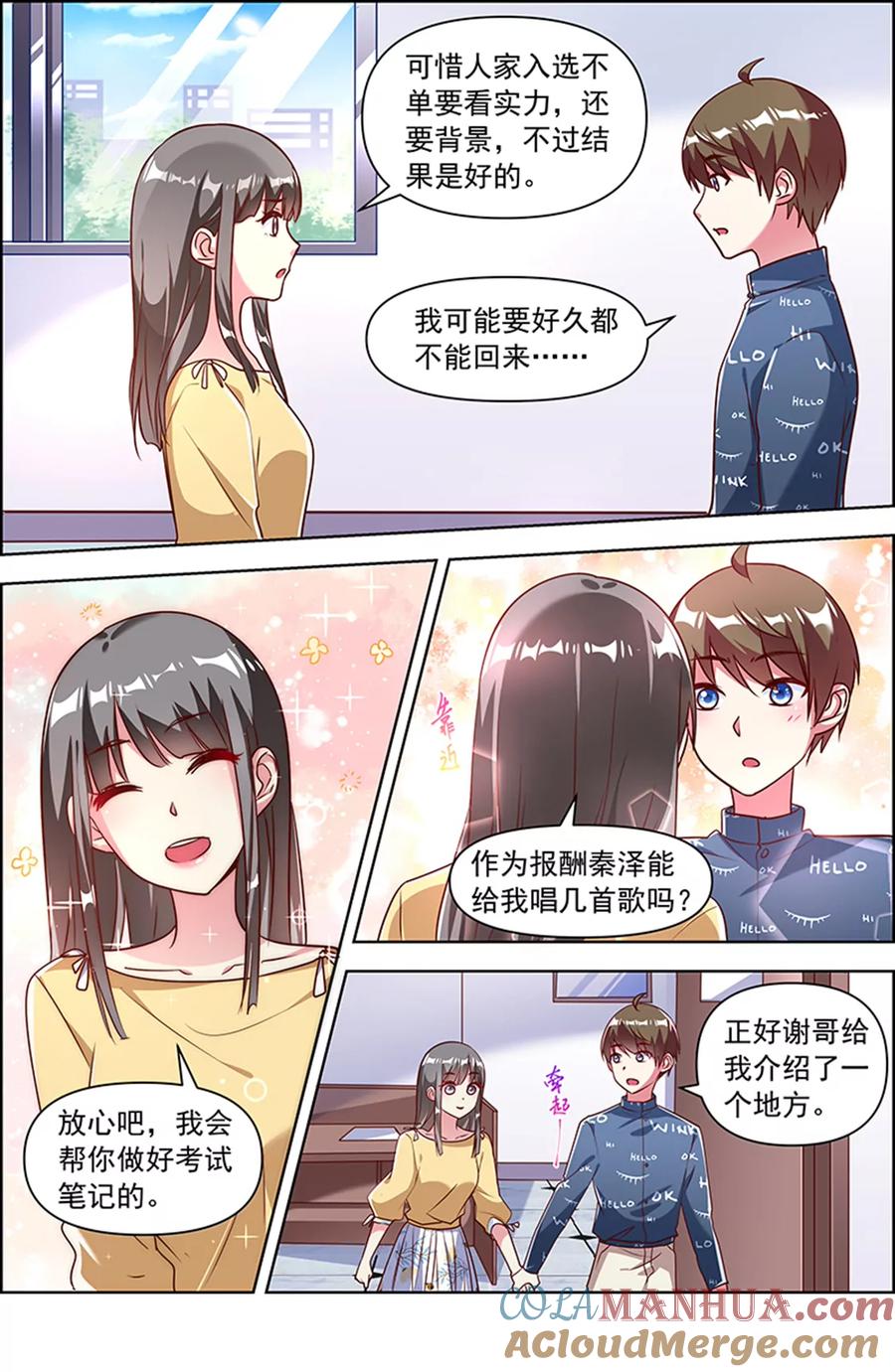 今天开始做明星 第23话 展翅高飞（17） 第11页