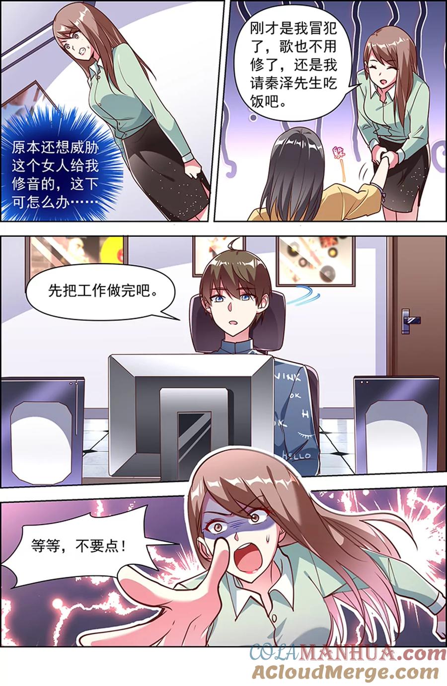 今天开始做明星 第23话 展翅高飞（17） 第7页