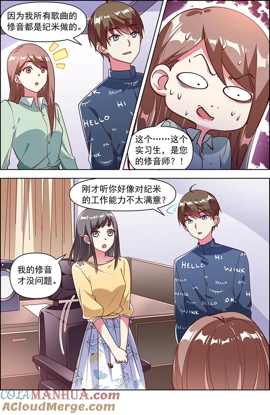 今天开始做明星 第23话 展翅高飞（17） 第5页