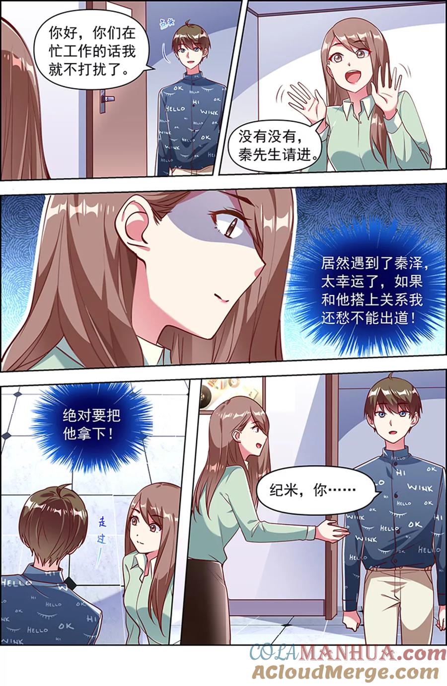 今天开始做明星 第23话 展翅高飞（17） 第3页