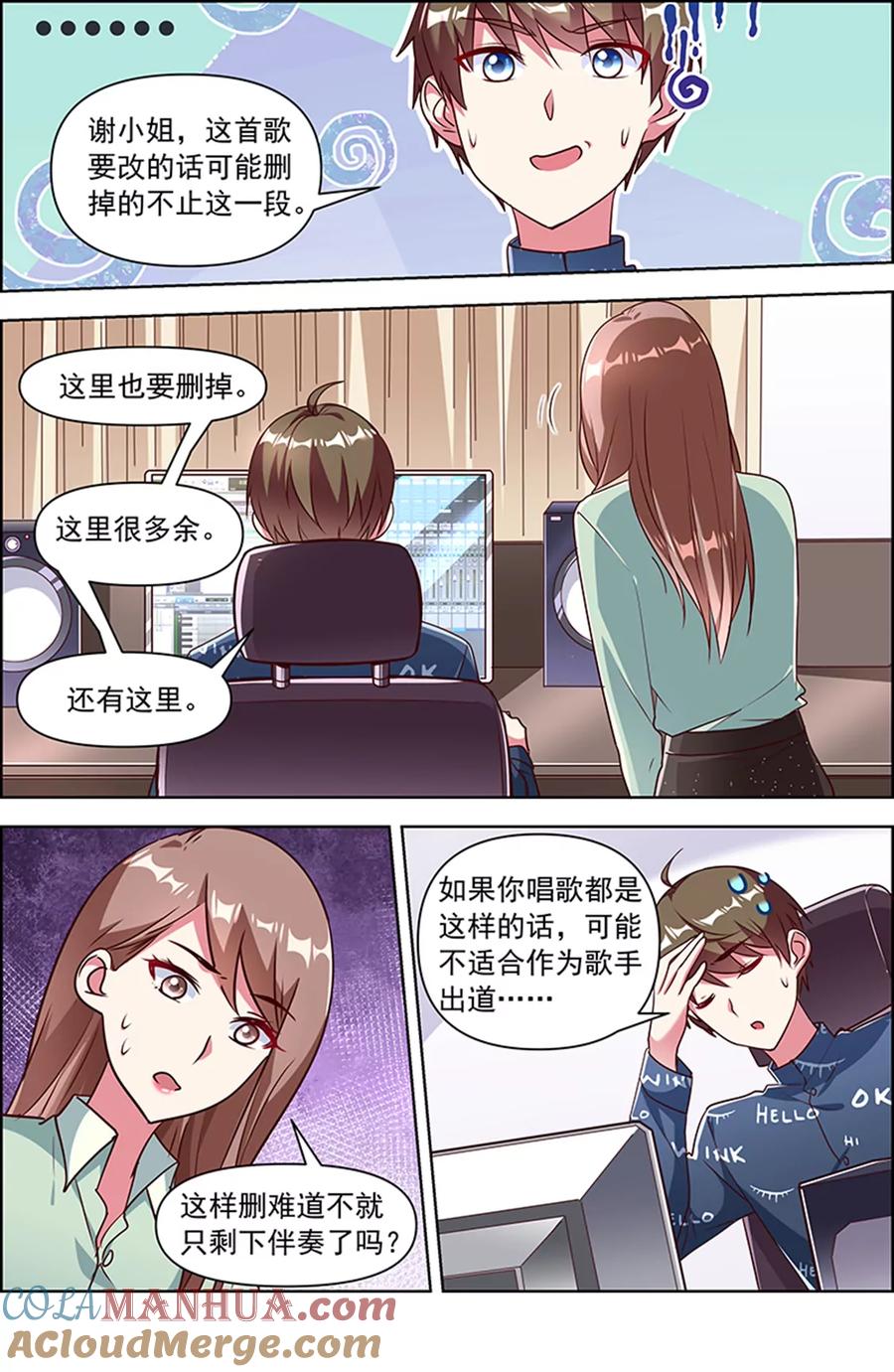 今天开始做明星 第23话 展翅高飞（17） 第9页