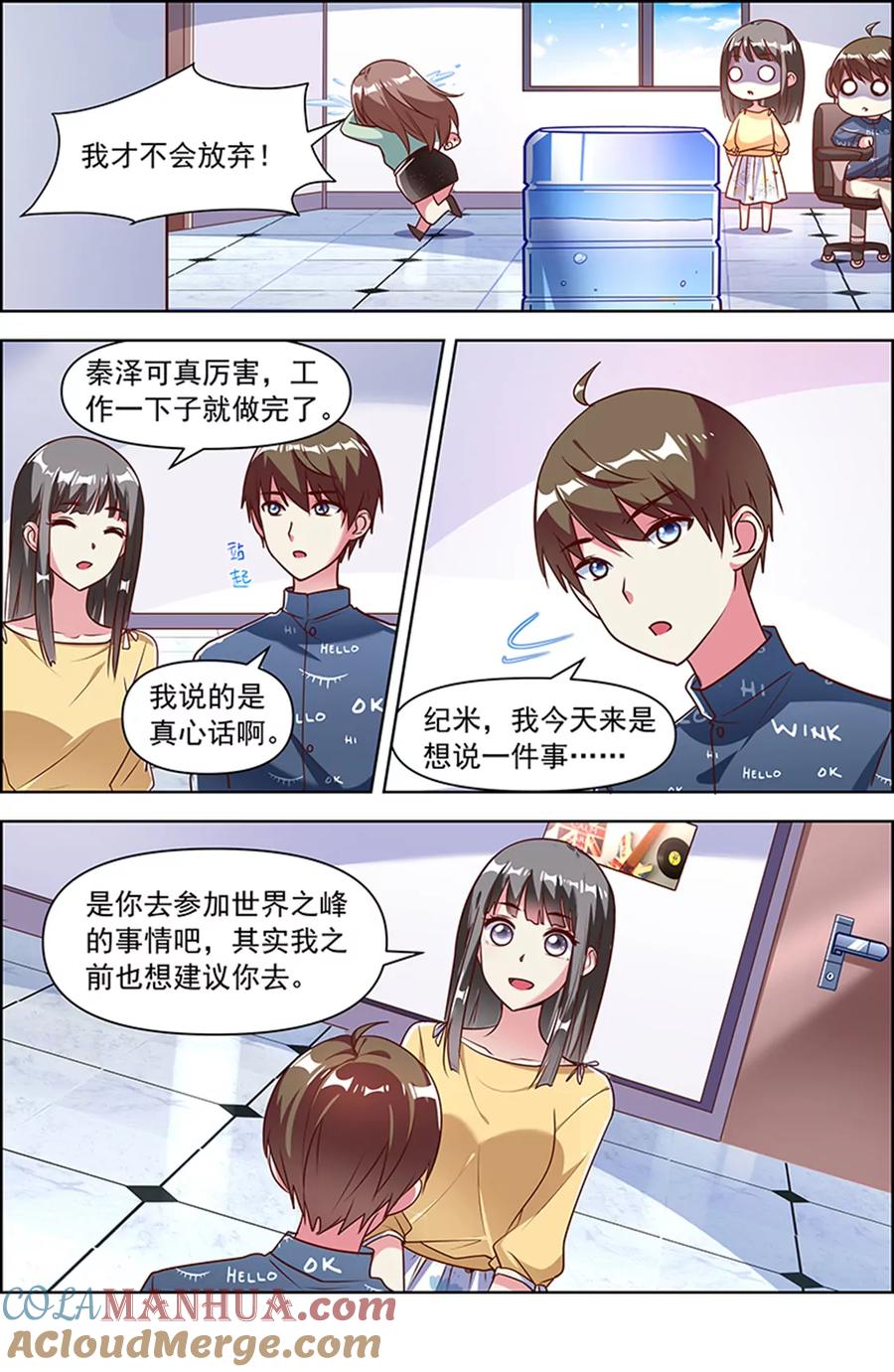 今天开始做明星 第23话 展翅高飞（17） 第10页