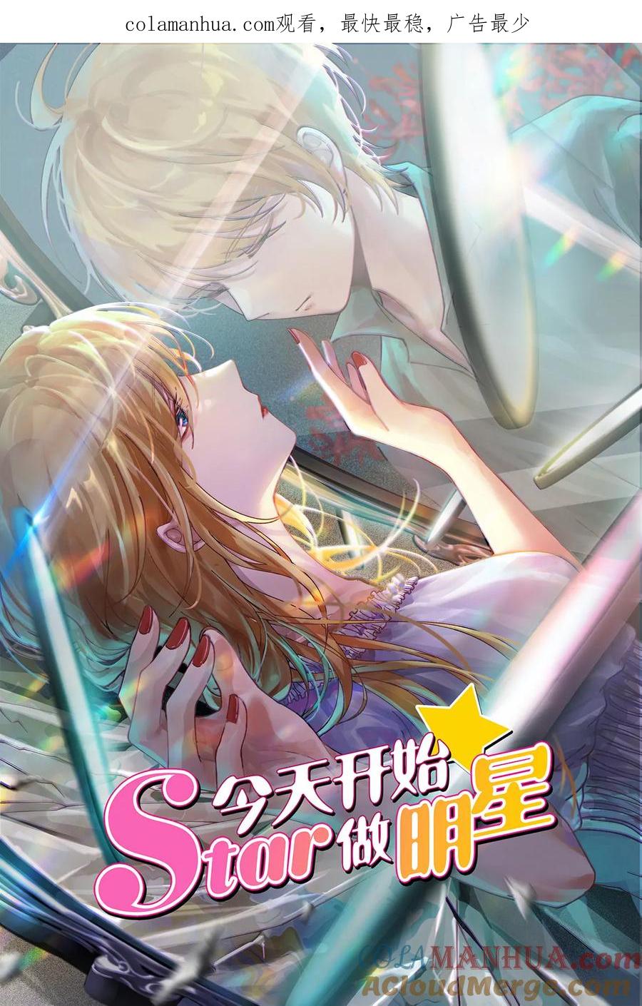 今天开始做明星 第24话 异国流星（01） 第1页