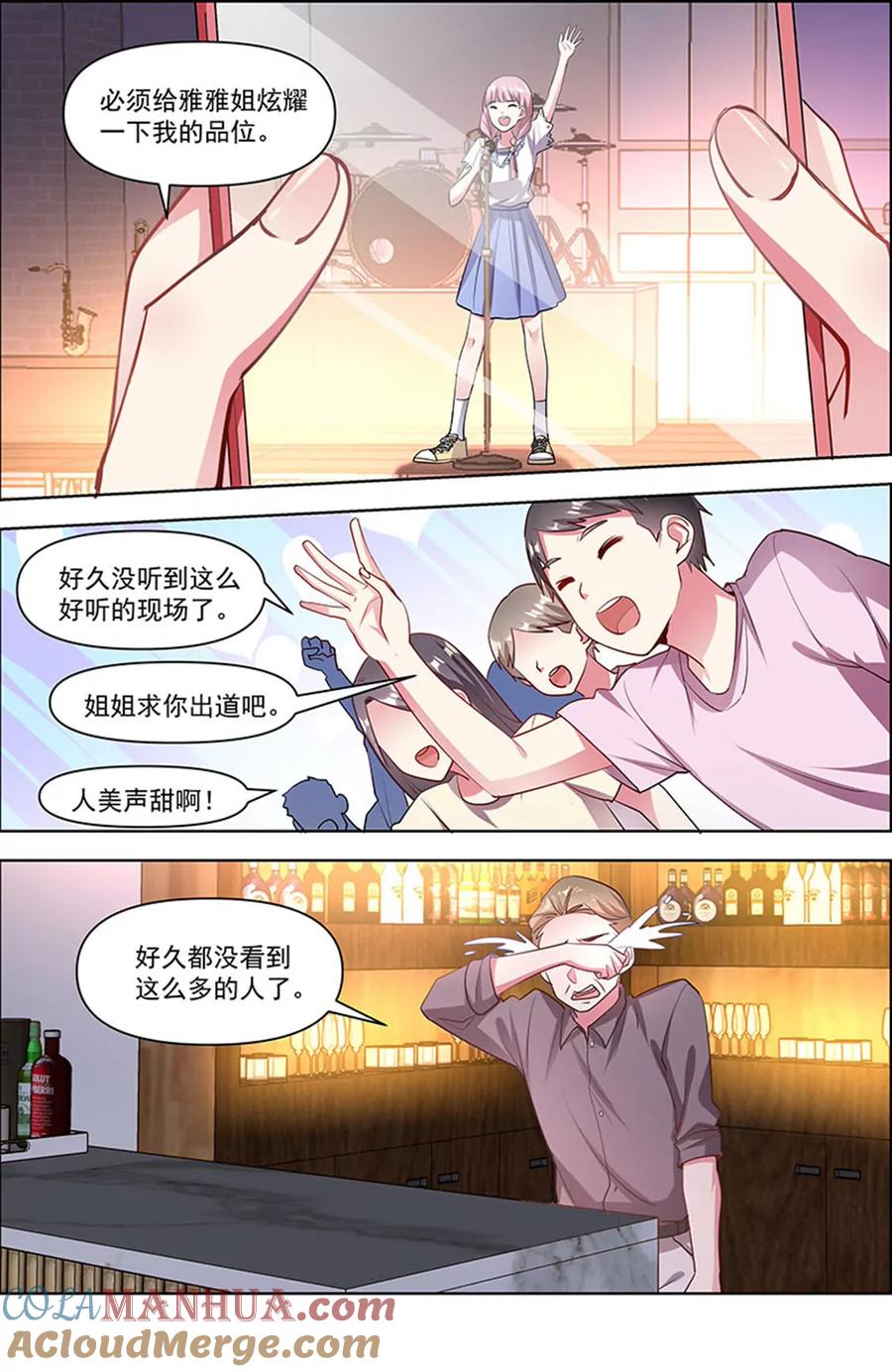 今天开始做明星 第24话 异国流星（01） 第9页