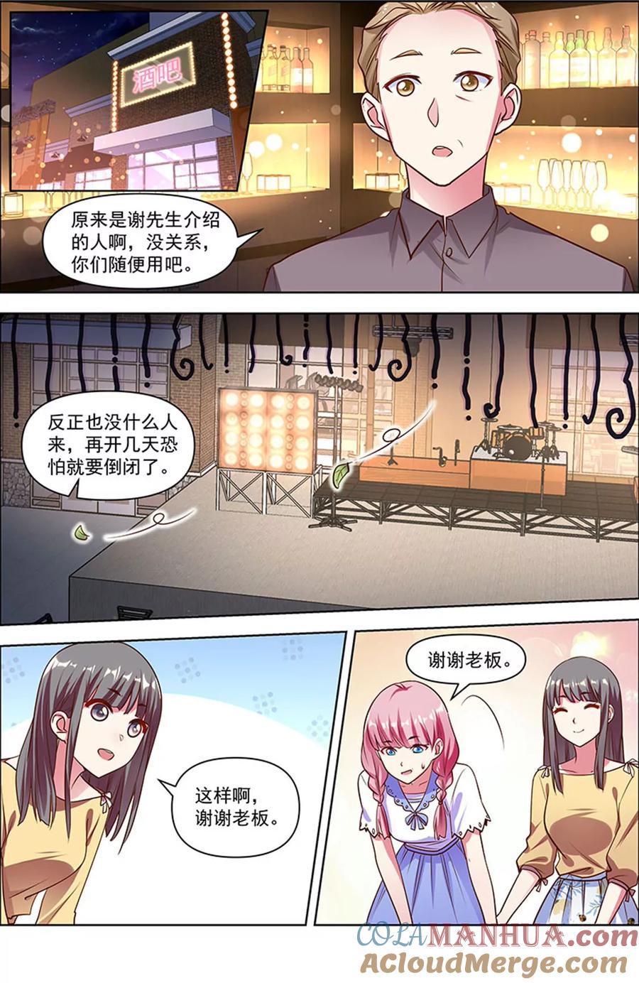 今天开始做明星 第24话 异国流星（01） 第3页