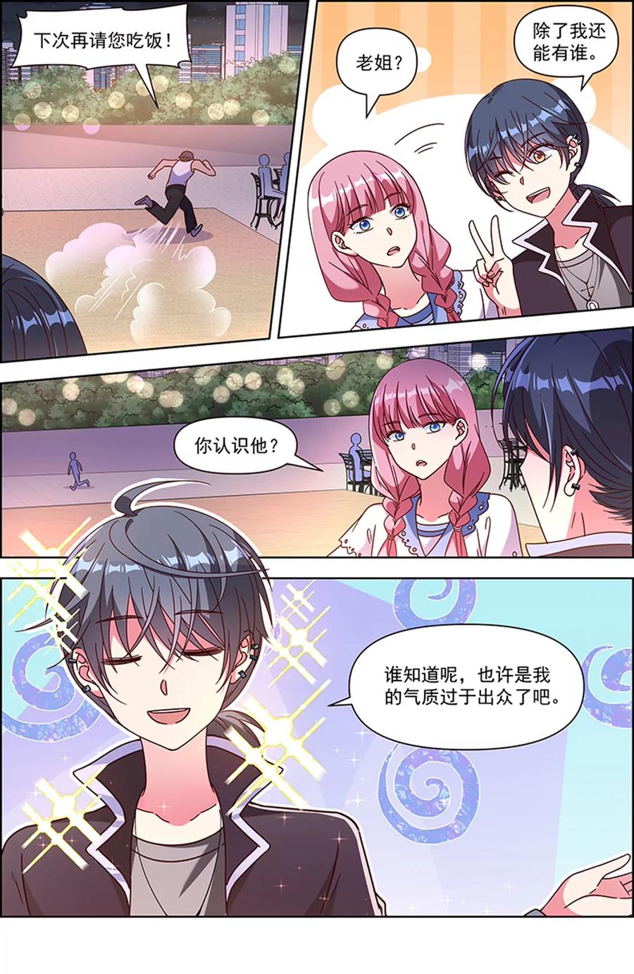 今天开始做明星 第24话 异国流星（02） 第4页