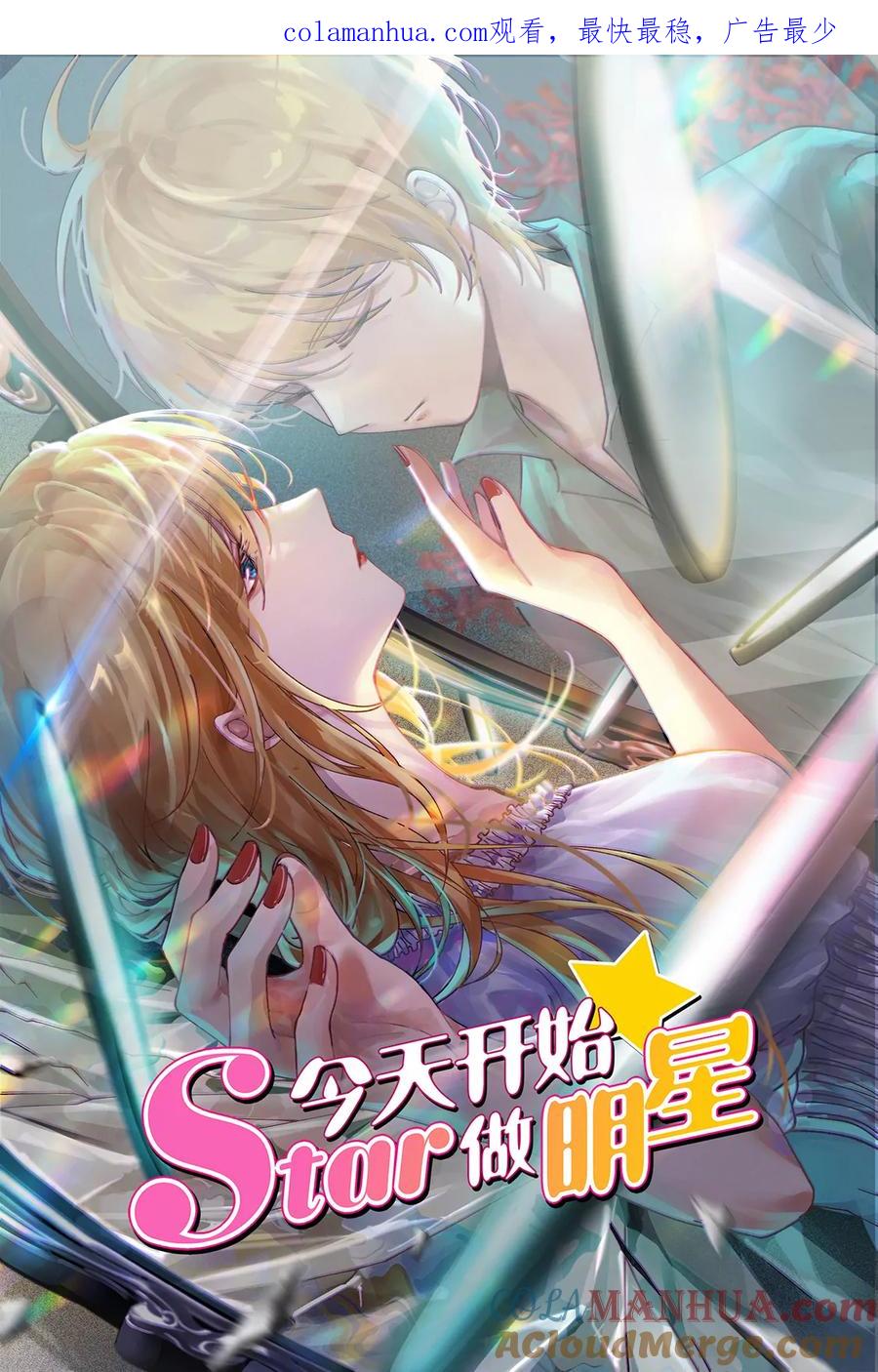 今天开始做明星 第24话 异国流星（02） 第1页