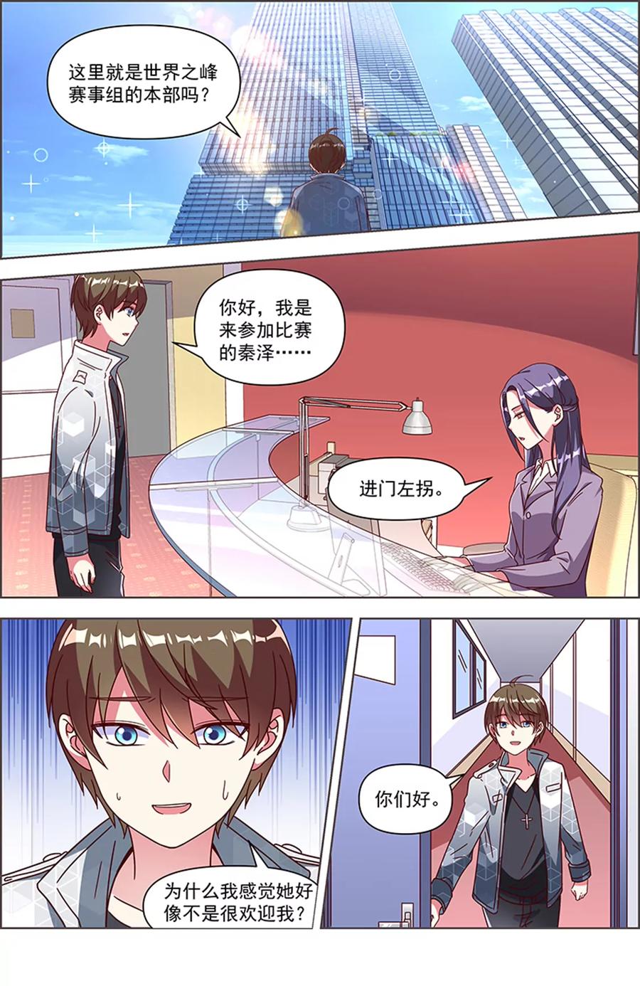 今天开始做明星 第24话 异国流星（02） 第10页