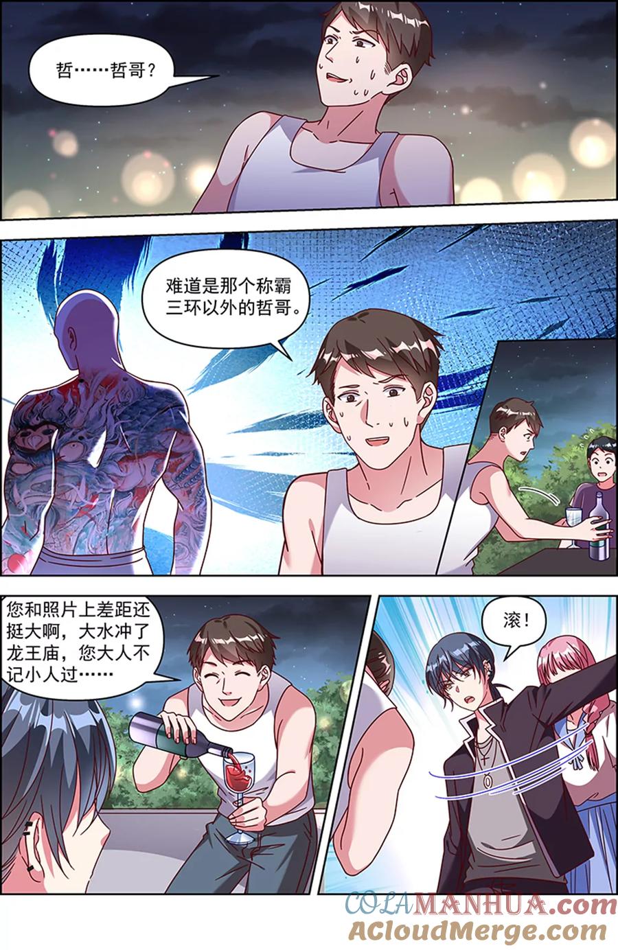 今天开始做明星 第24话 异国流星（02） 第3页