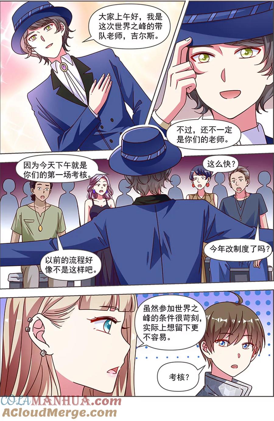 今天开始做明星 第24话 异国流星（03） 第3页