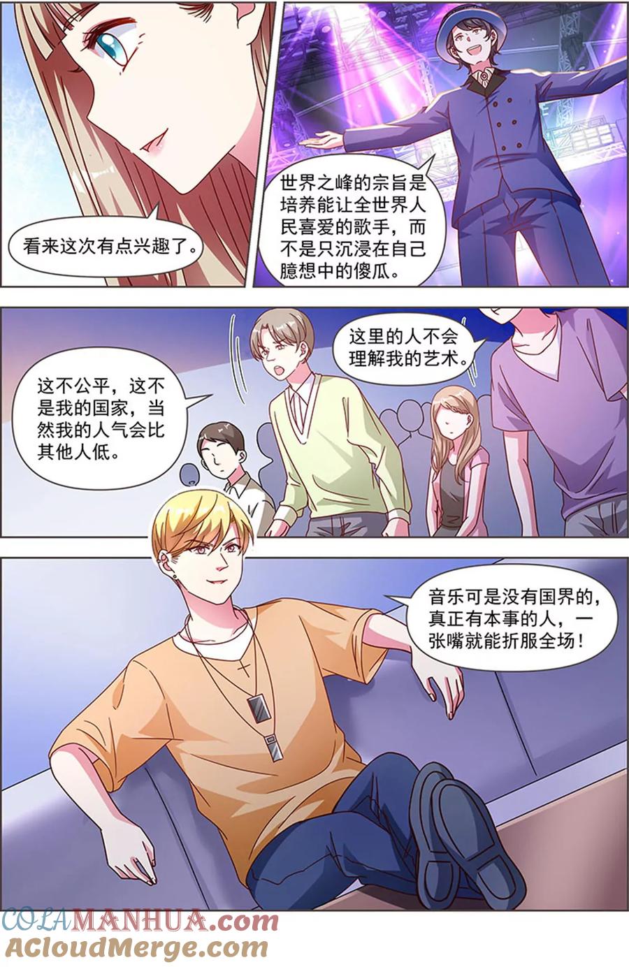 今天开始做明星 第24话 异国流星（03） 第6页
