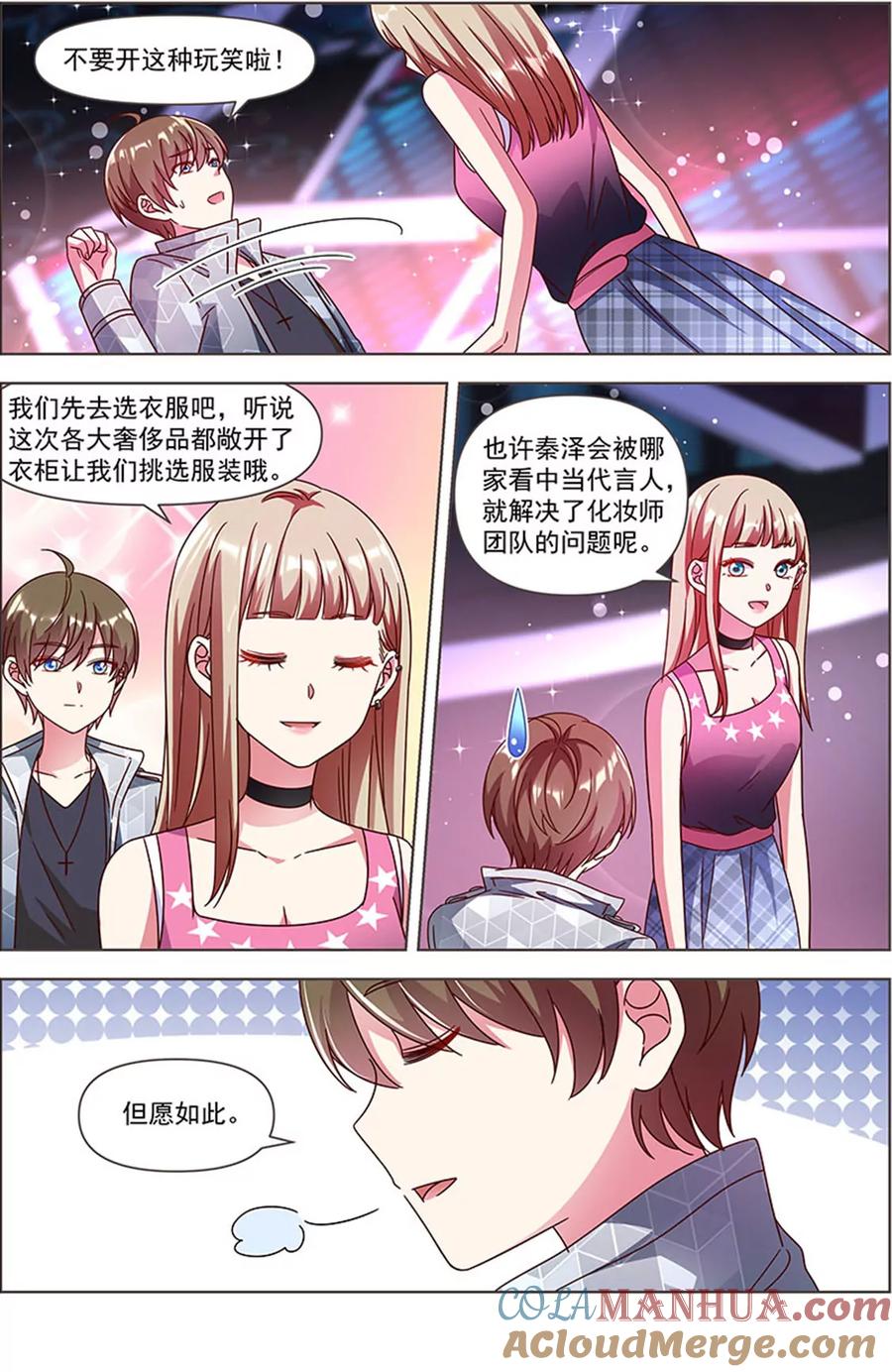 今天开始做明星 第24话 异国流星（03） 第13页