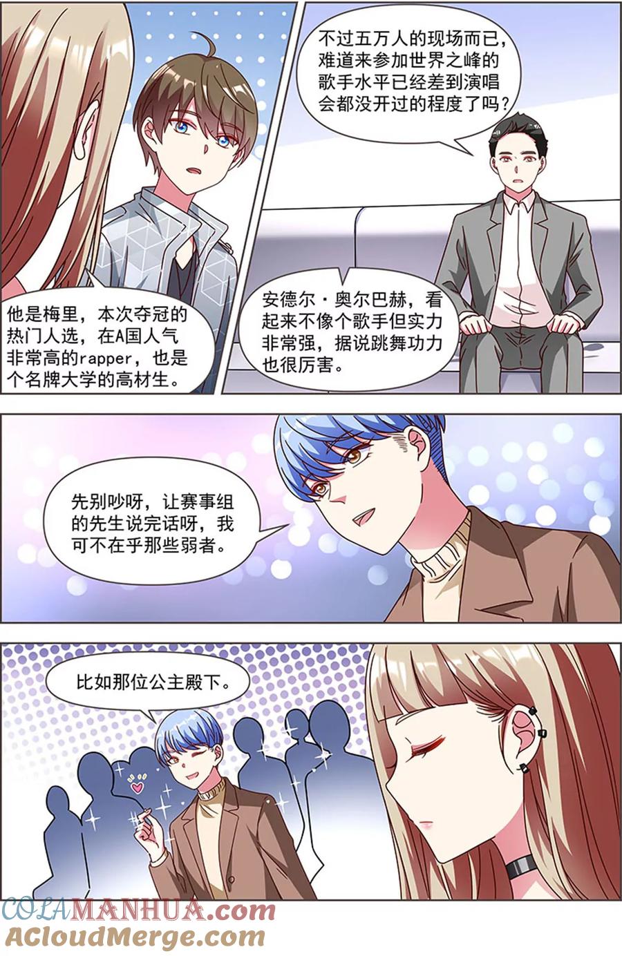 今天开始做明星 第24话 异国流星（03） 第7页