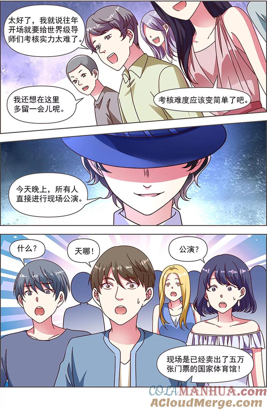 今天开始做明星 第24话 异国流星（03） 第5页