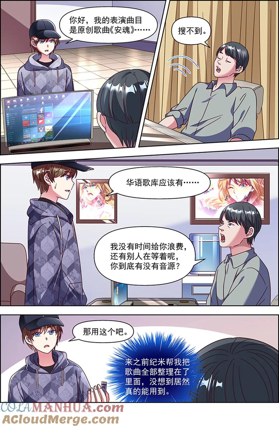 今天开始做明星 第24话 异国流星（04） 第6页