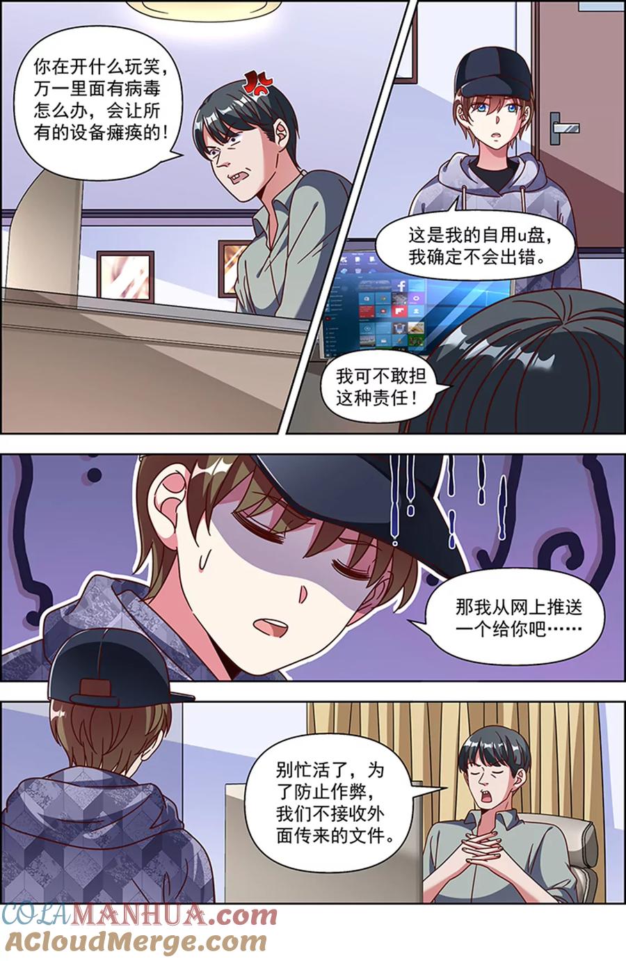 今天开始做明星 第24话 异国流星（04） 第7页