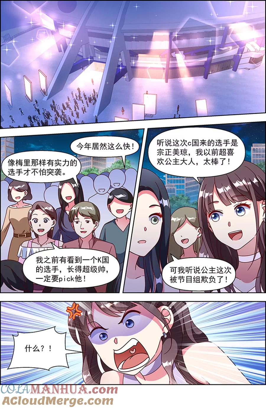今天开始做明星 第24话 异国流星（04） 第3页