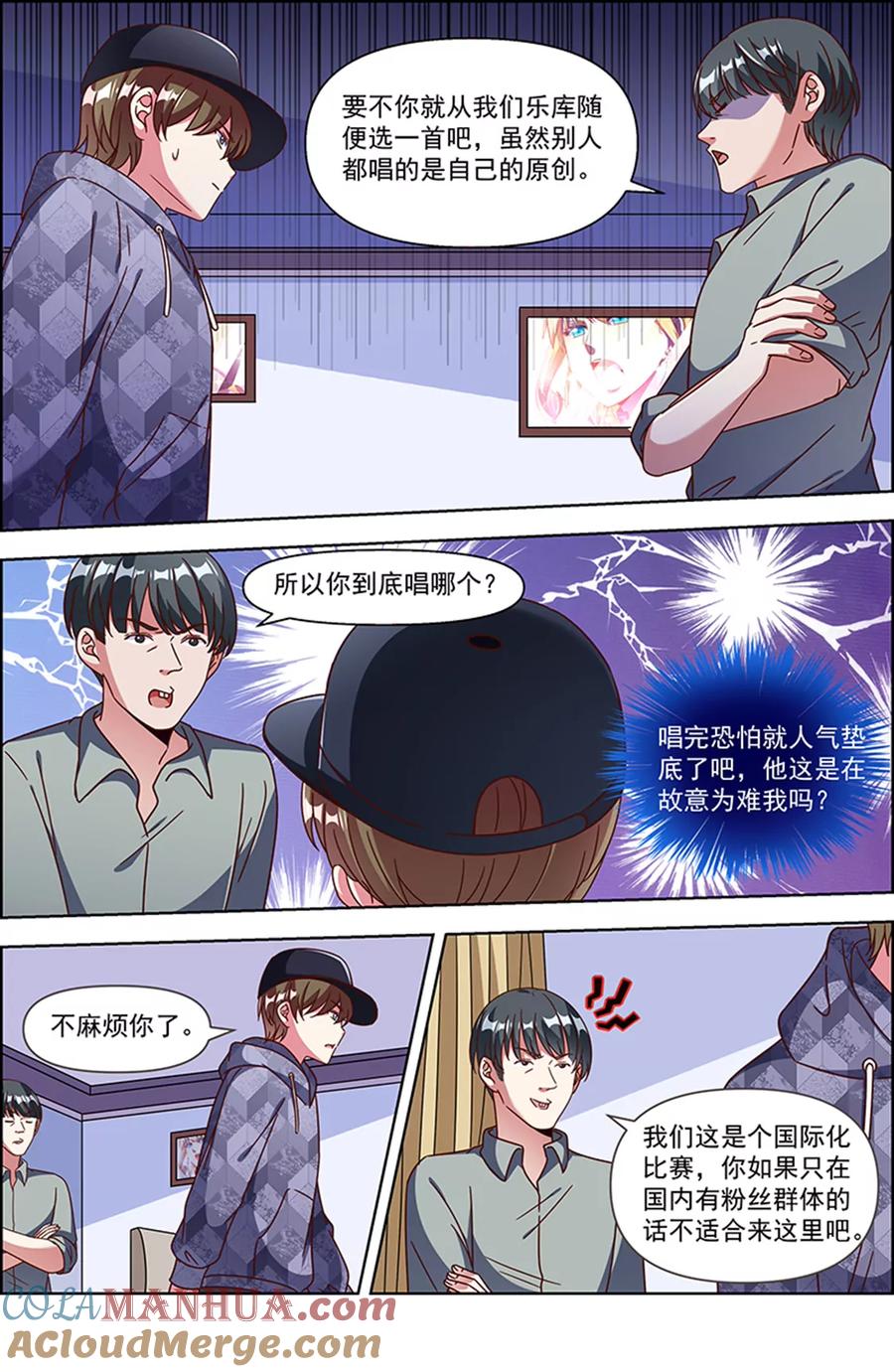 今天开始做明星 第24话 异国流星（04） 第8页