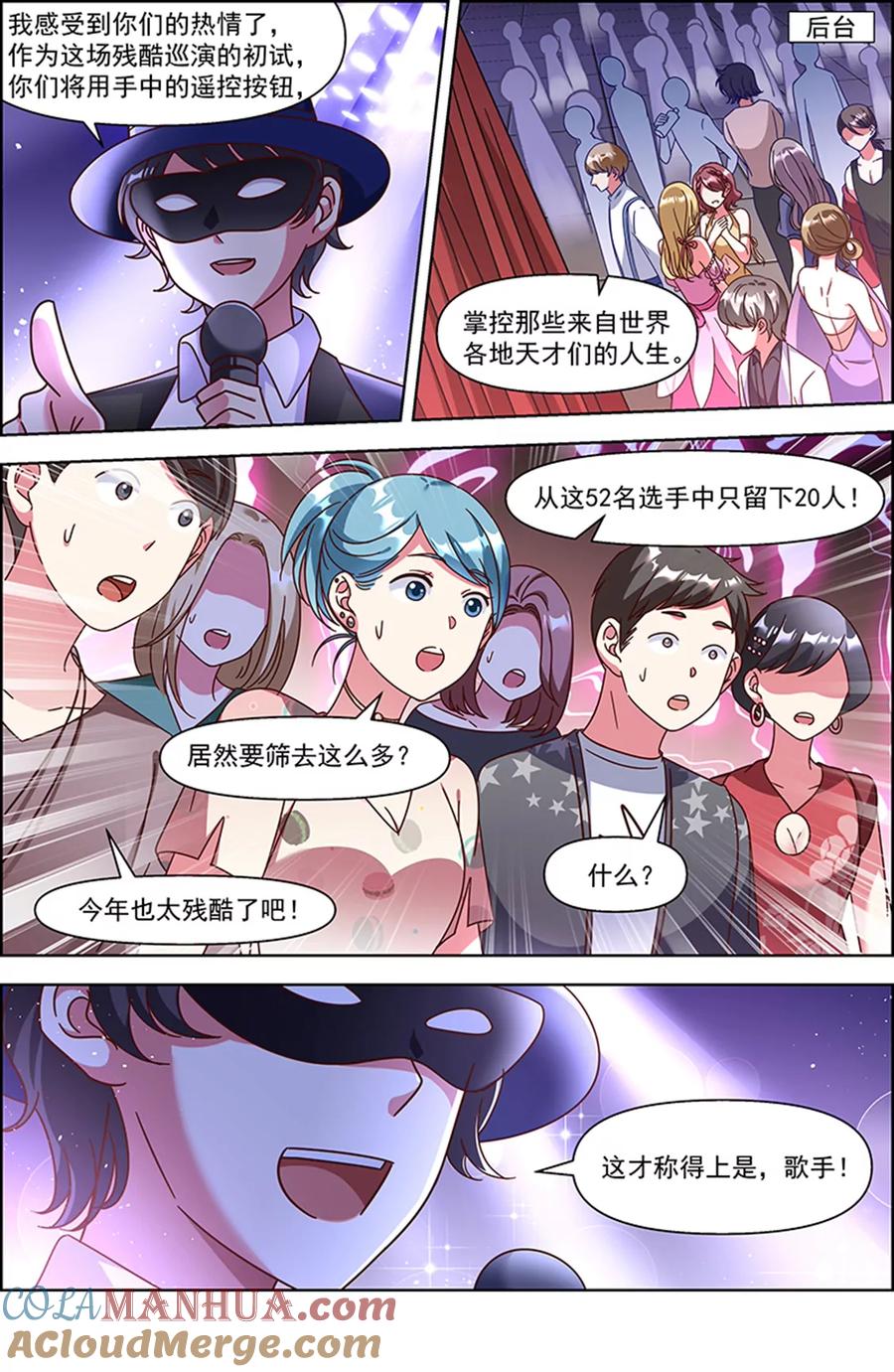 今天开始做明星 第24话 异国流星（04） 第12页