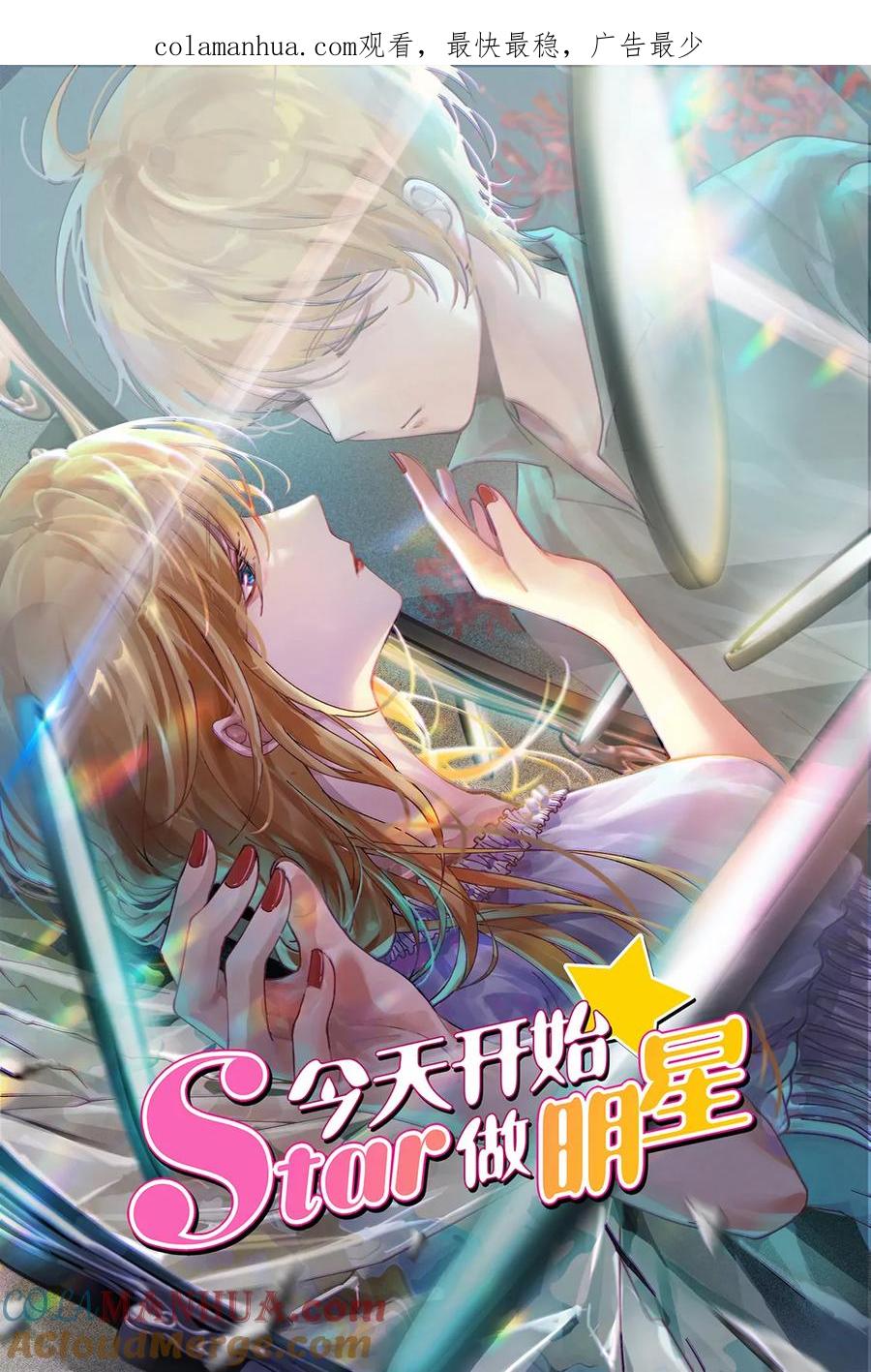 今天开始做明星 第24话 异国流星（04） 第1页