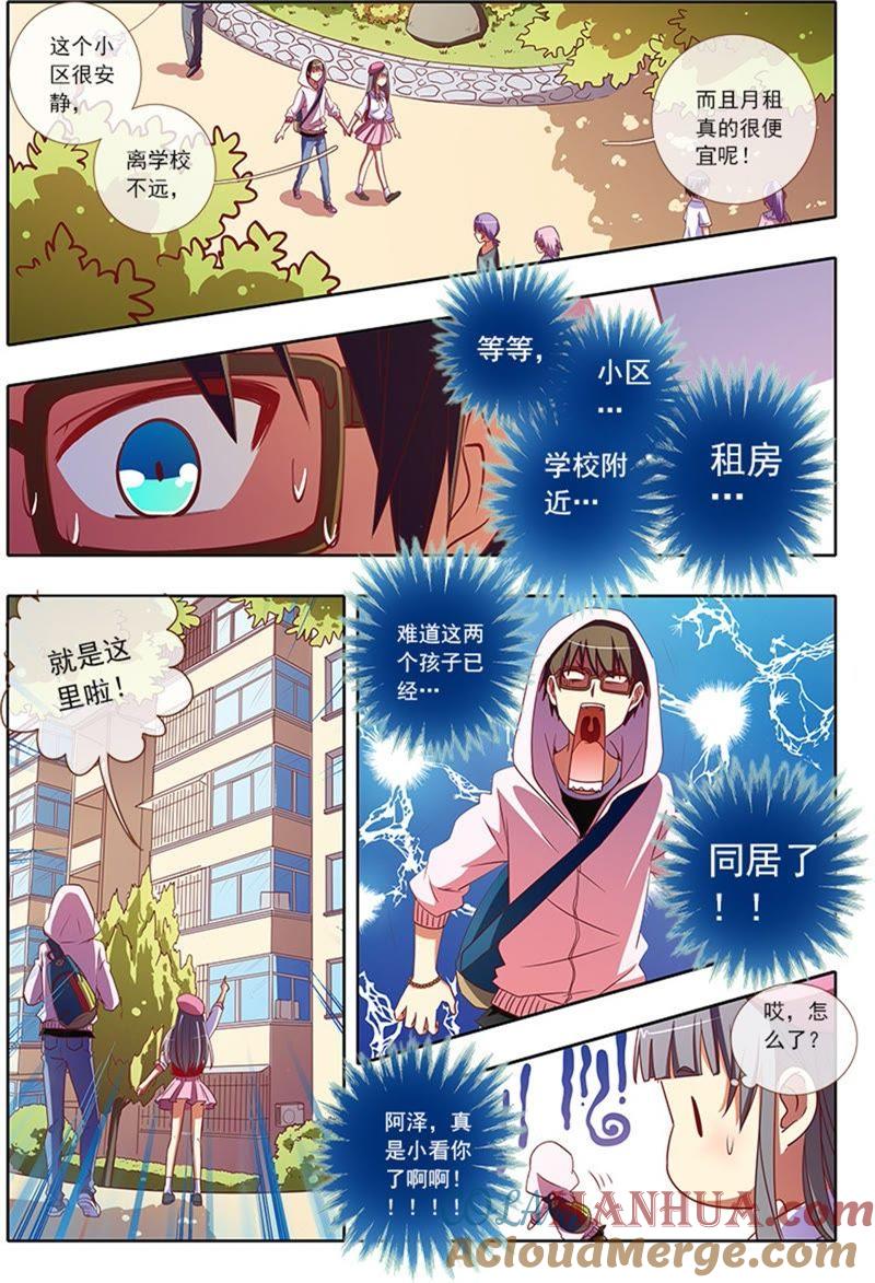 今天开始做明星 第4话 隐形的翅膀9 第3页