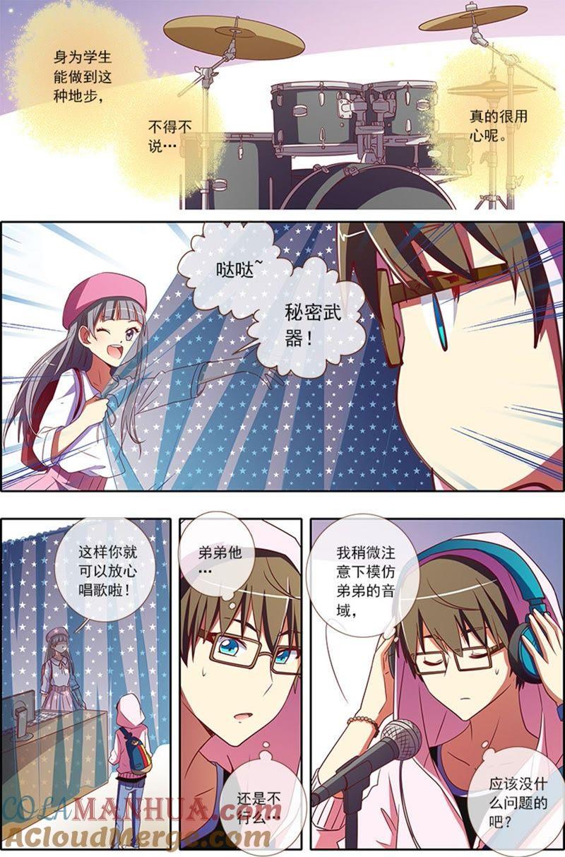 今天开始做明星 第4话 隐形的翅膀9 第5页