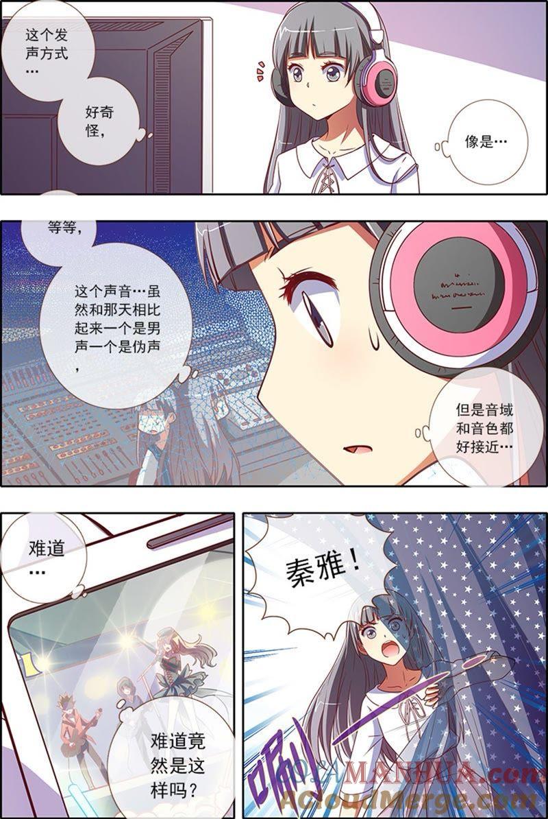 今天开始做明星 第4话 隐形的翅膀9 第6页