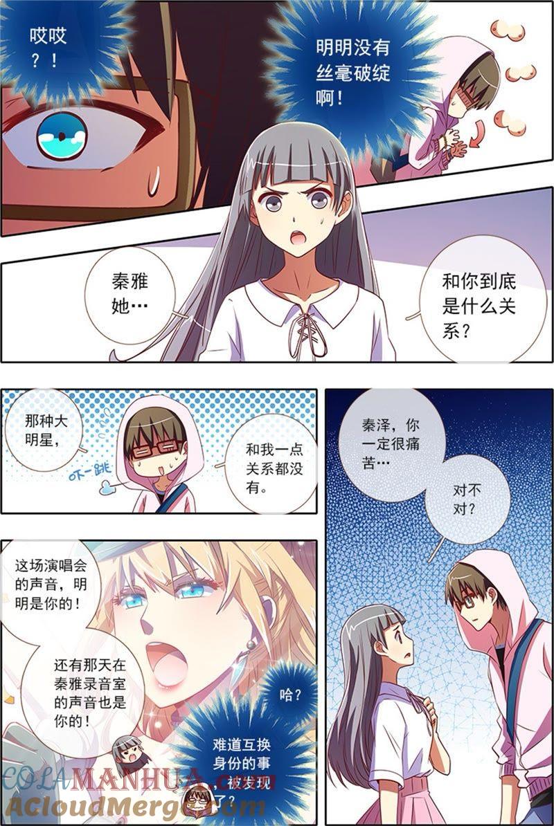 今天开始做明星 第4话 隐形的翅膀9 第7页