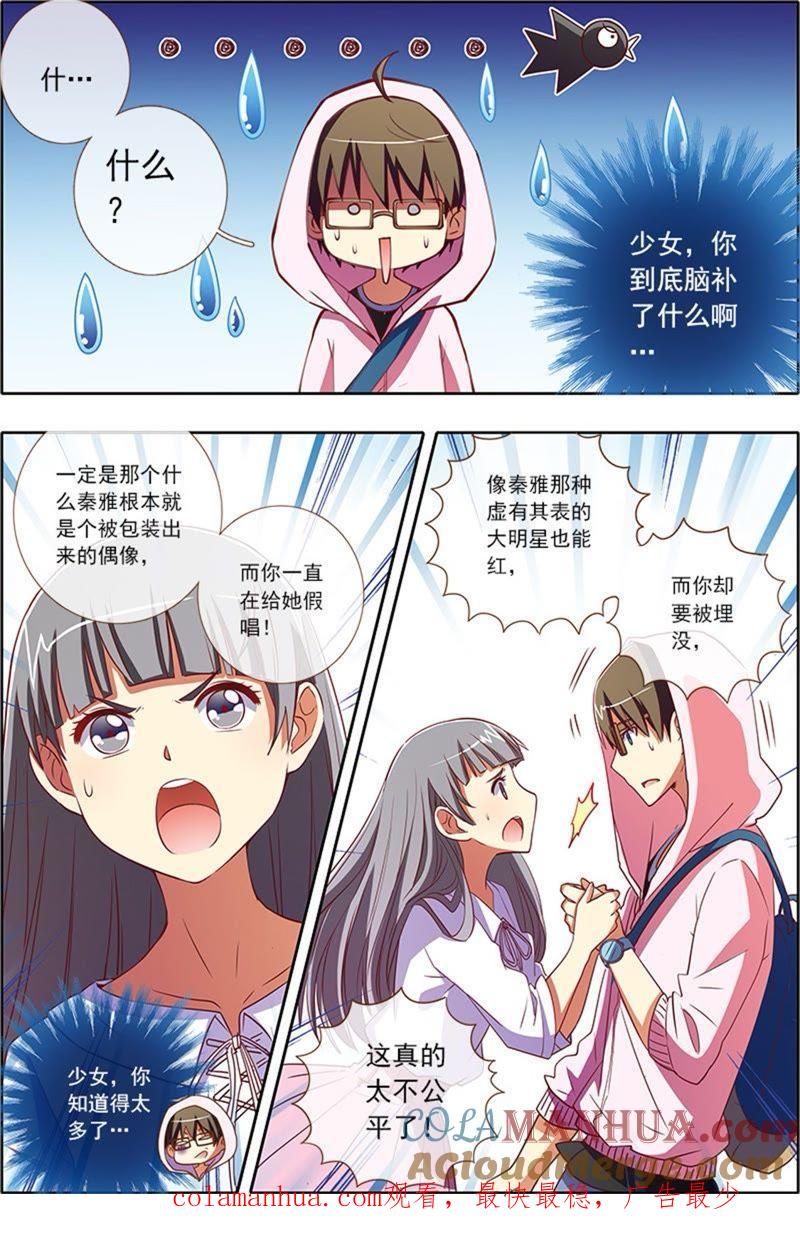 今天开始做明星 第4话 隐形的翅膀9 第8页