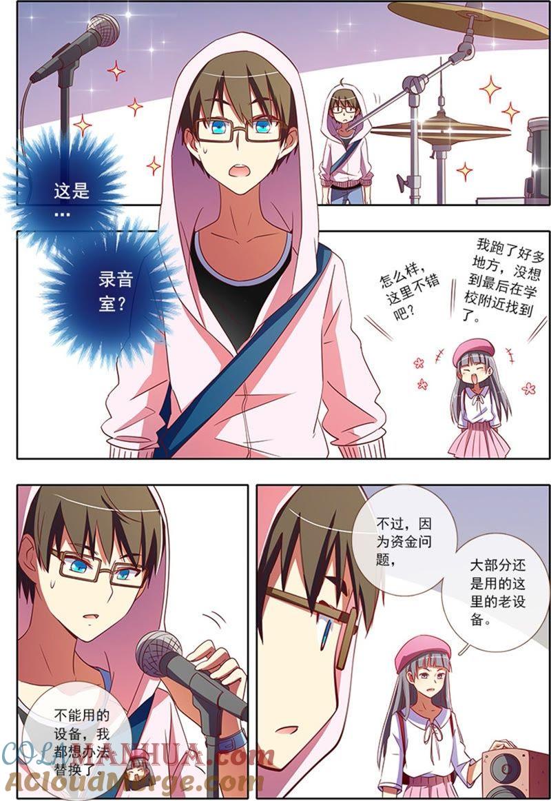 今天开始做明星 第4话 隐形的翅膀9 第4页