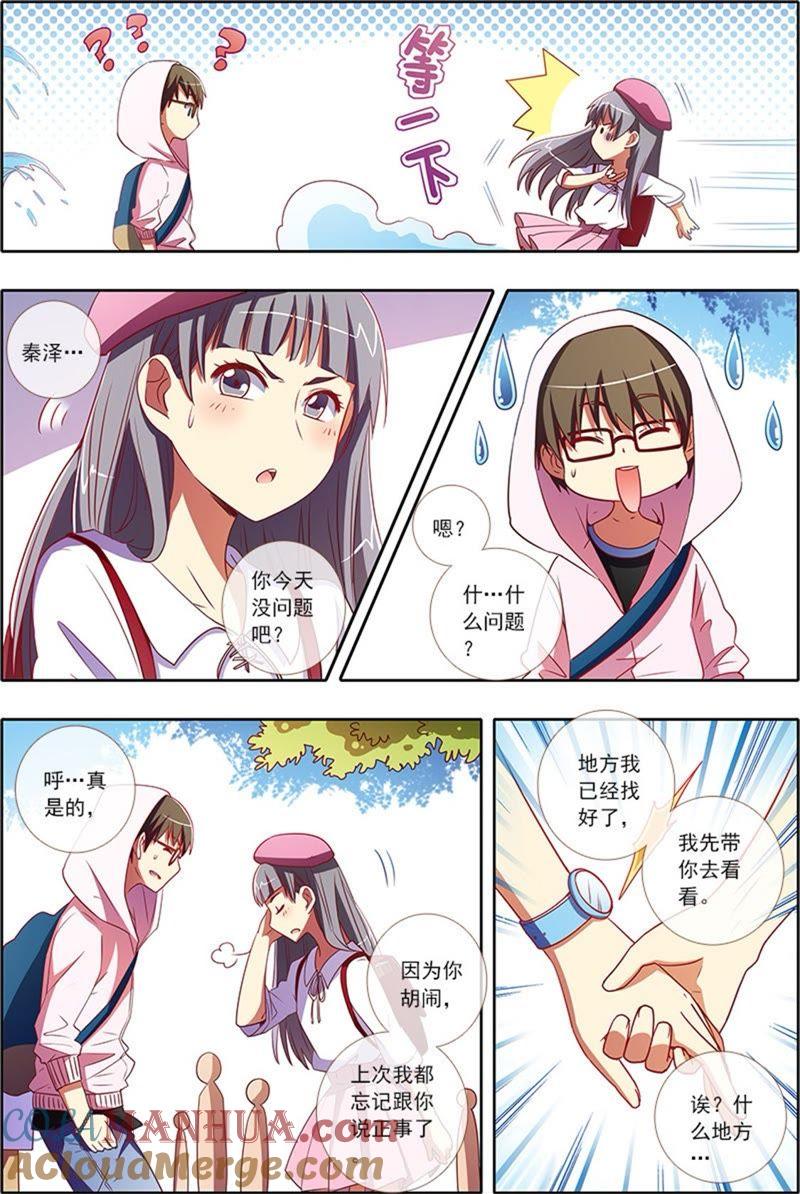 今天开始做明星 第4话 隐形的翅膀9 第2页