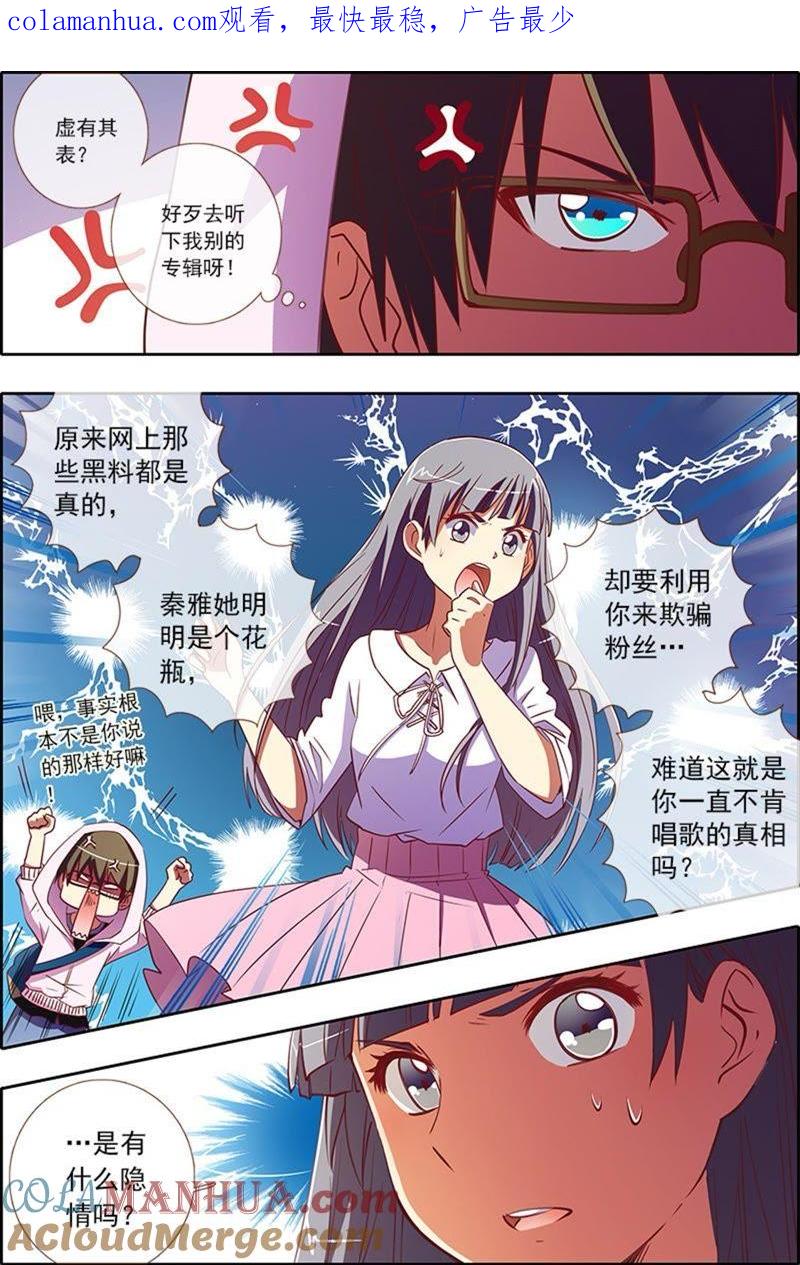 今天开始做明星 第4话 隐形的翅膀9 第1页