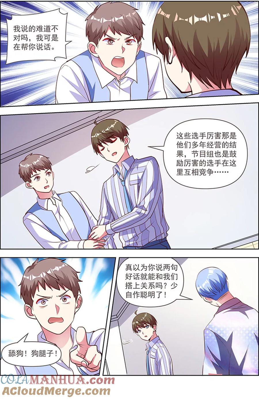 今天开始做明星 第24话 异国流星（05） 第4页