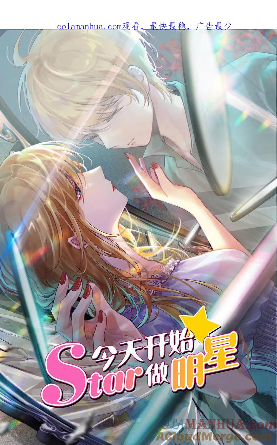 今天开始做明星 第24话 异国流星（05） 第1页