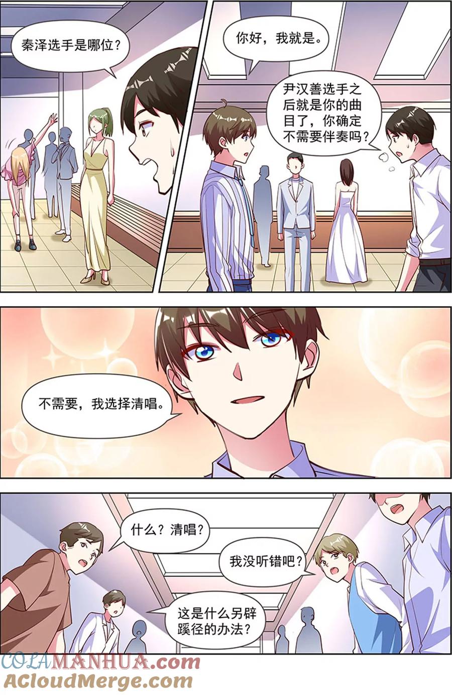 今天开始做明星 第24话 异国流星（05） 第9页