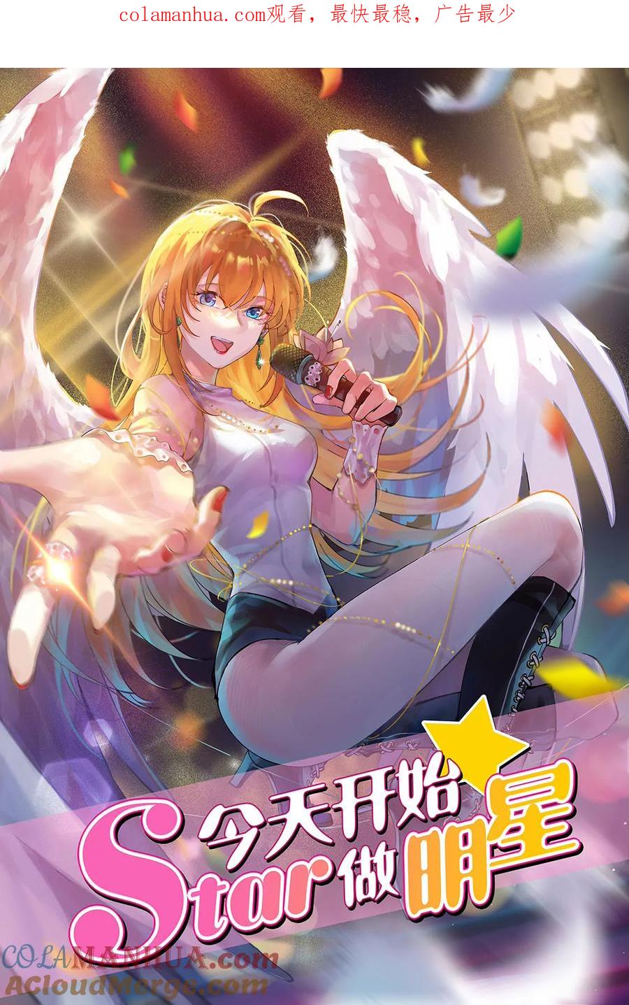 今天开始做明星 第24话 异国流星（06） 第1页