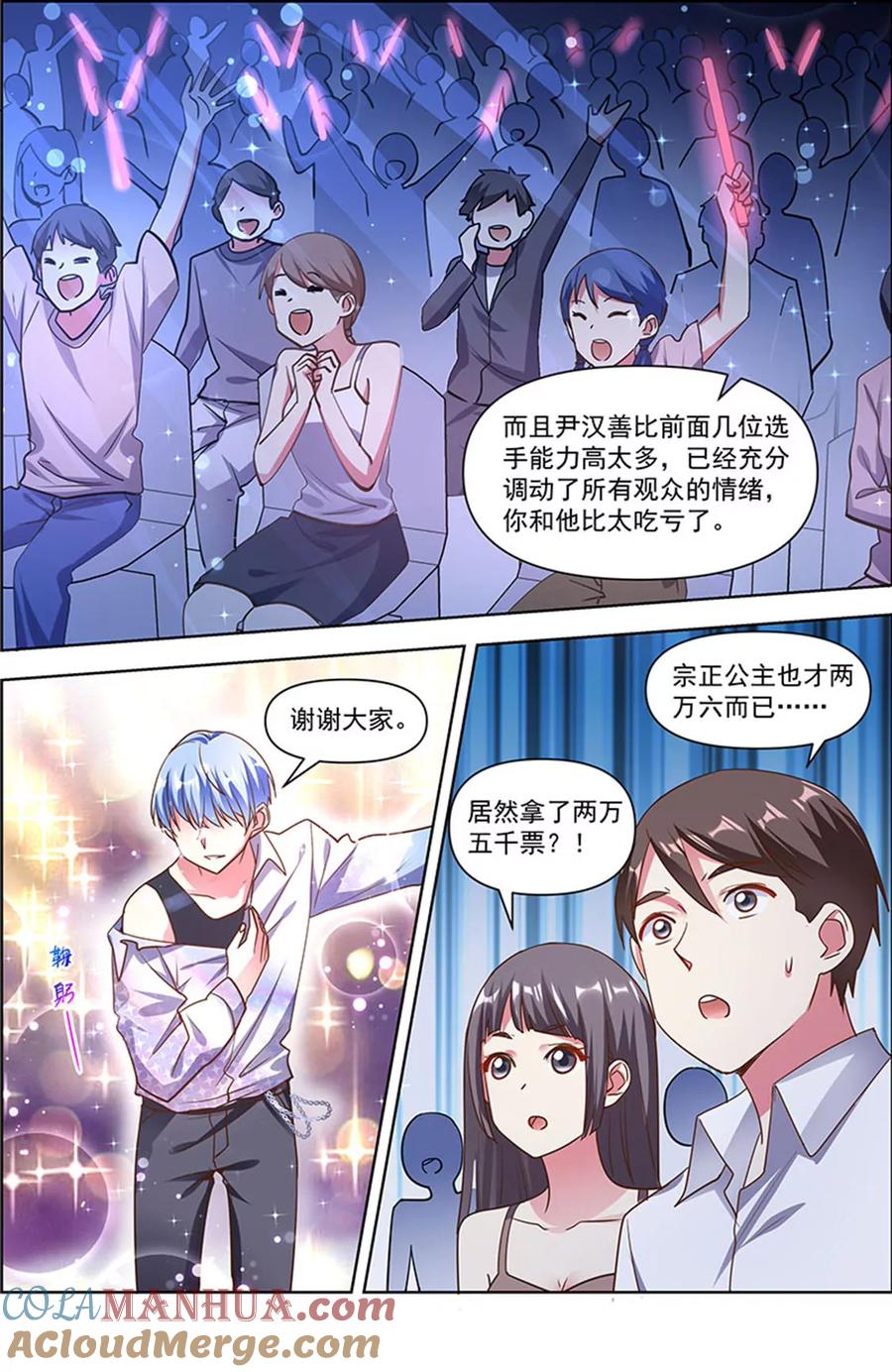 今天开始做明星 第24话 异国流星（06） 第7页