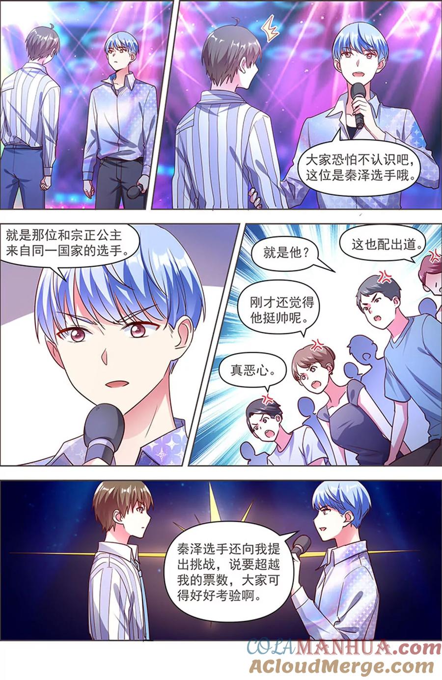 今天开始做明星 第24话 异国流星（06） 第9页