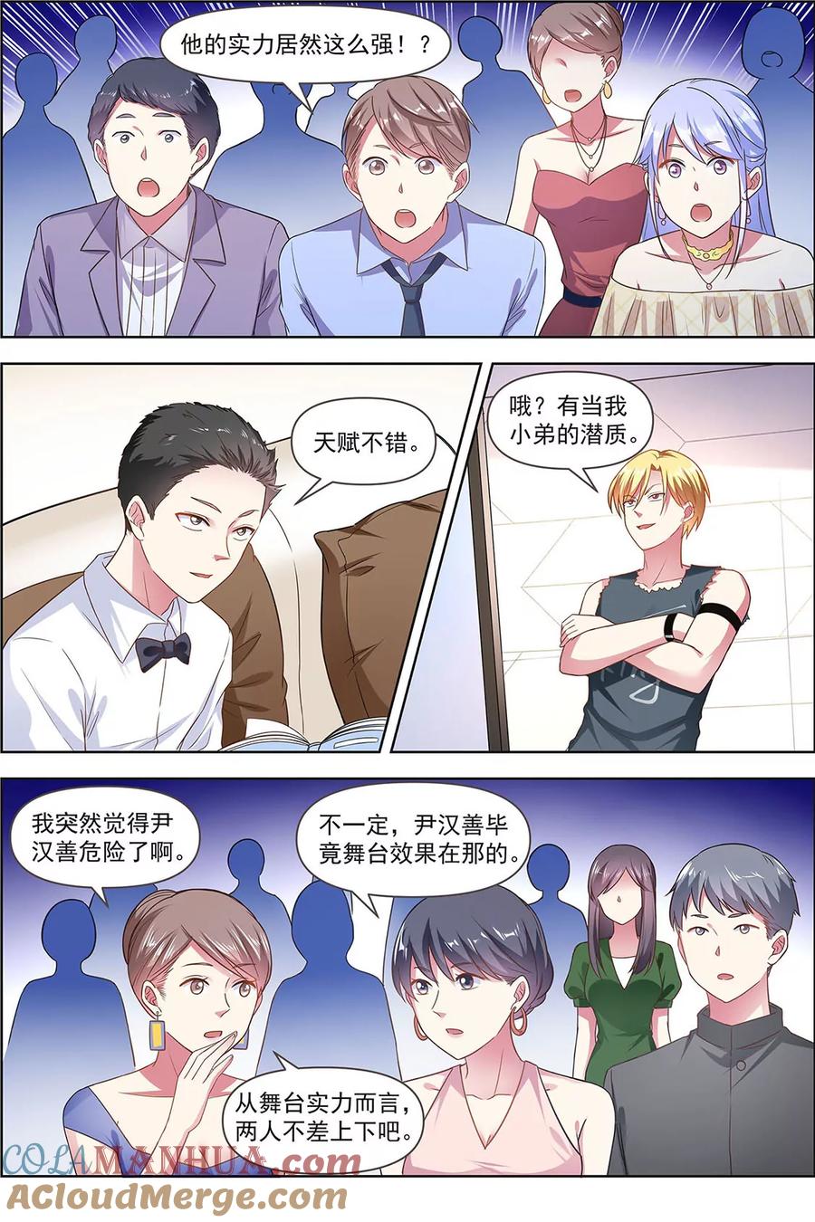 今天开始做明星 第24话 异国流星（07） 第6页