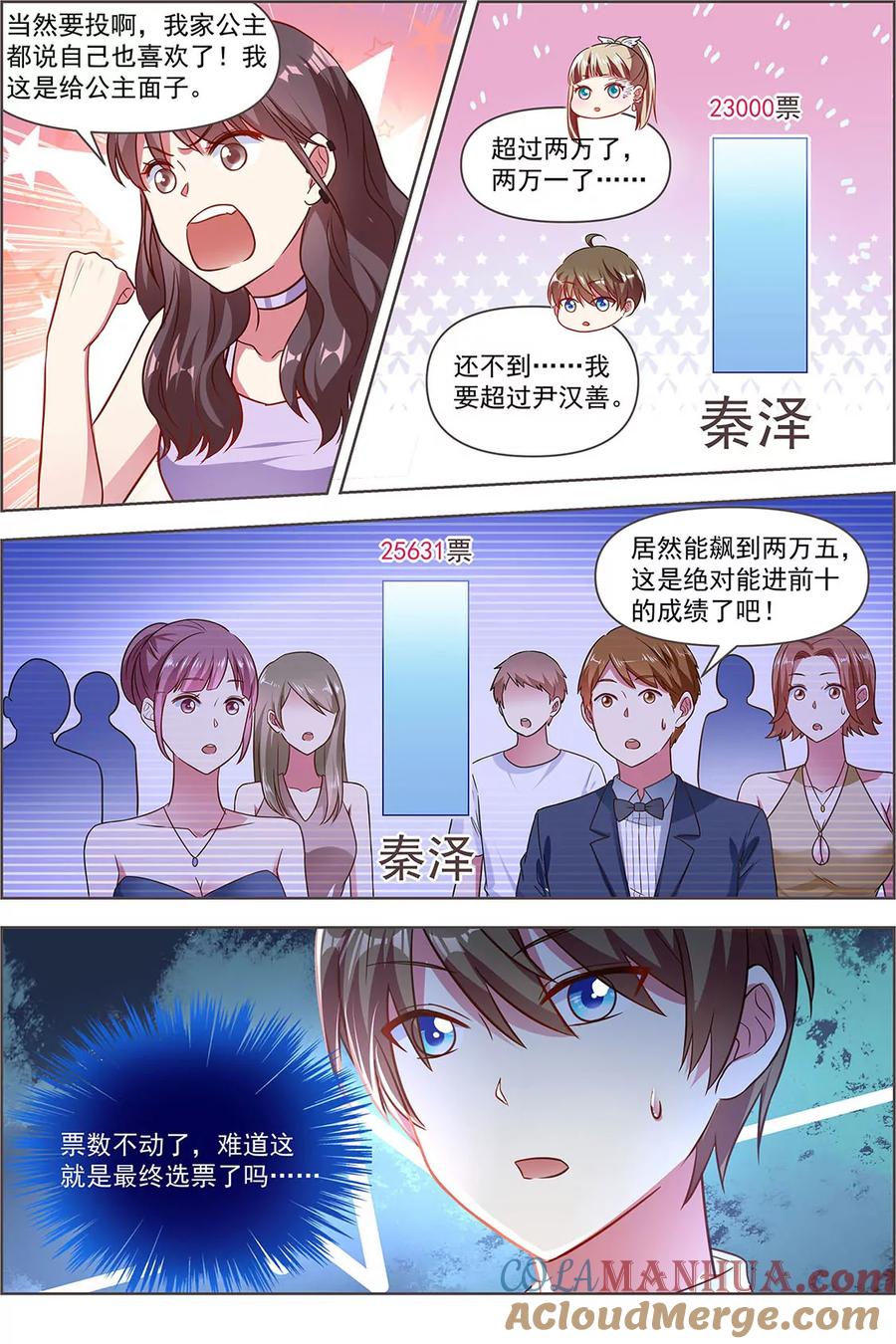 今天开始做明星 第24话 异国流星（07） 第9页