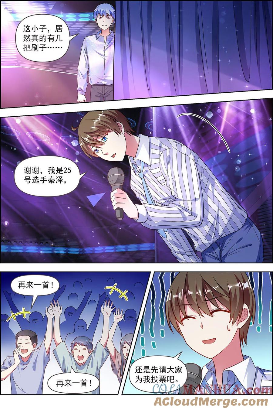 今天开始做明星 第24话 异国流星（07） 第7页