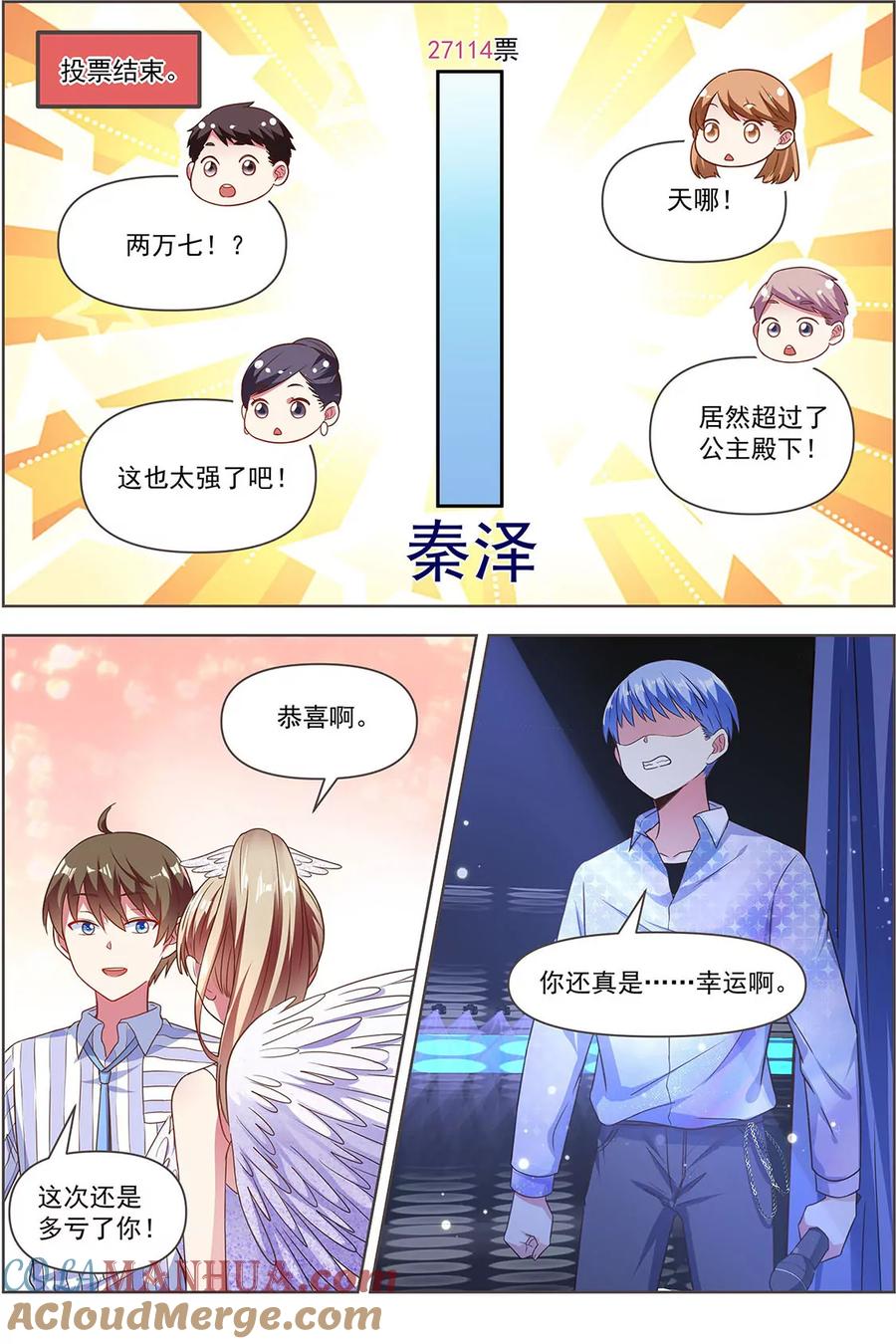 今天开始做明星 第24话 异国流星（07） 第10页