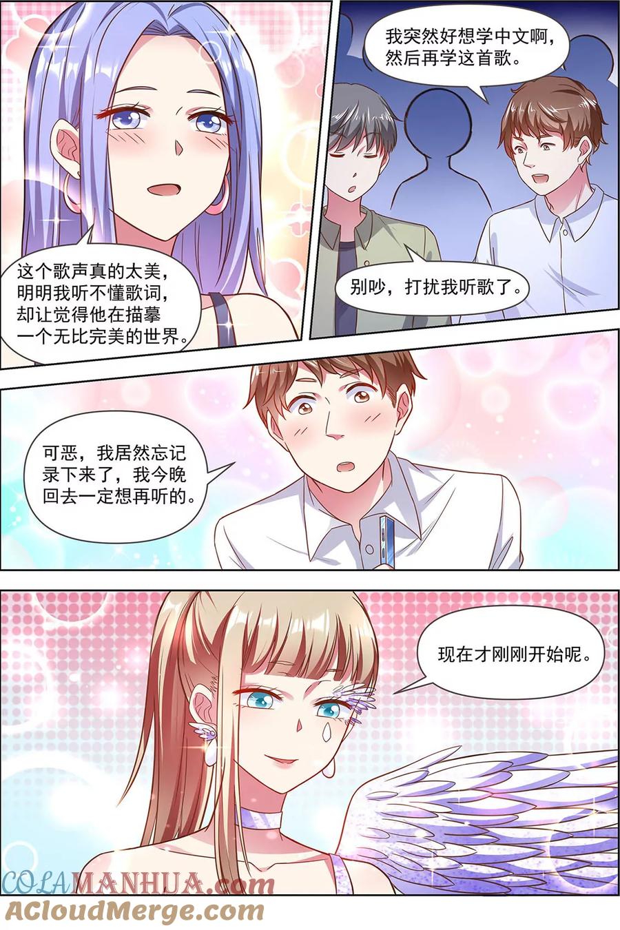 今天开始做明星 第24话 异国流星（07） 第4页