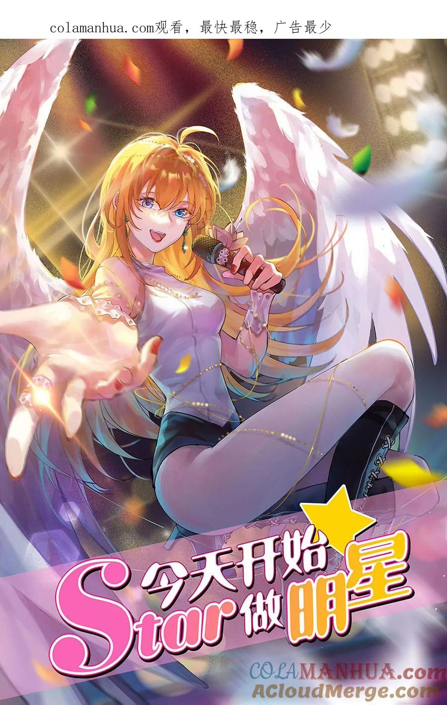 今天开始做明星 第24话 异国流星（07） 第1页