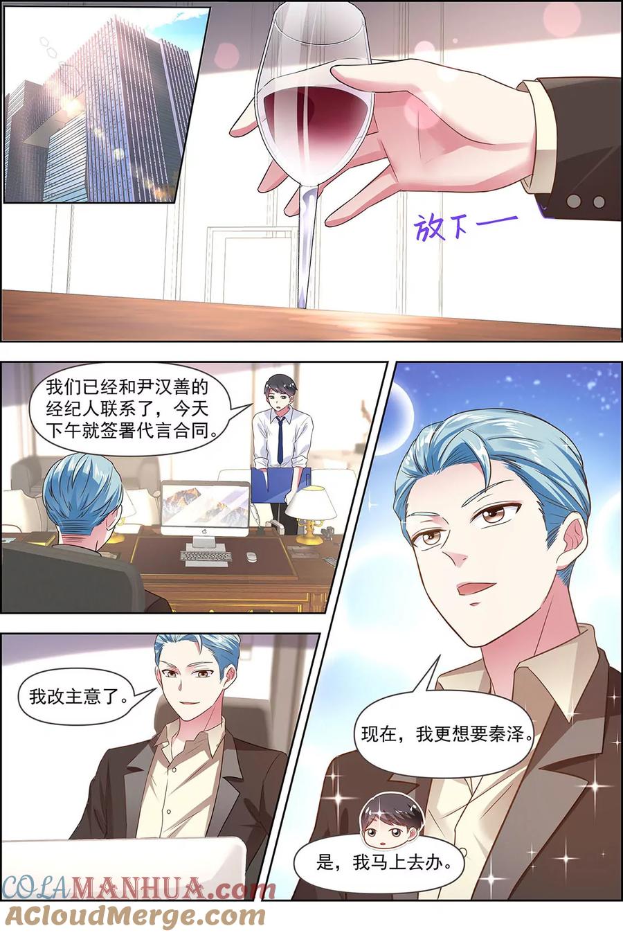 今天开始做明星 第24话 异国流星（07） 第12页