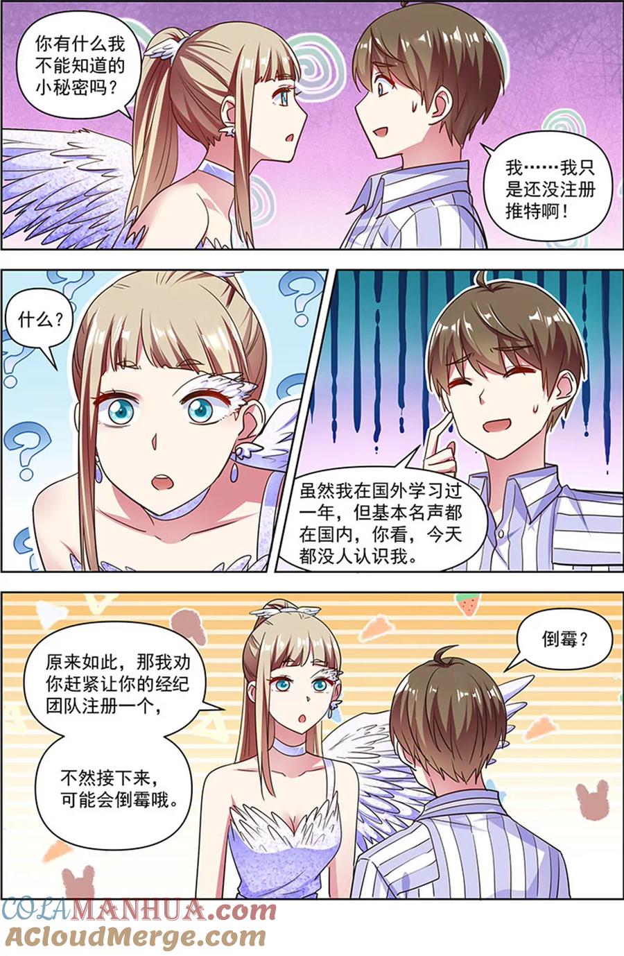 今天开始做明星 第24话 异国流星（08） 第9页