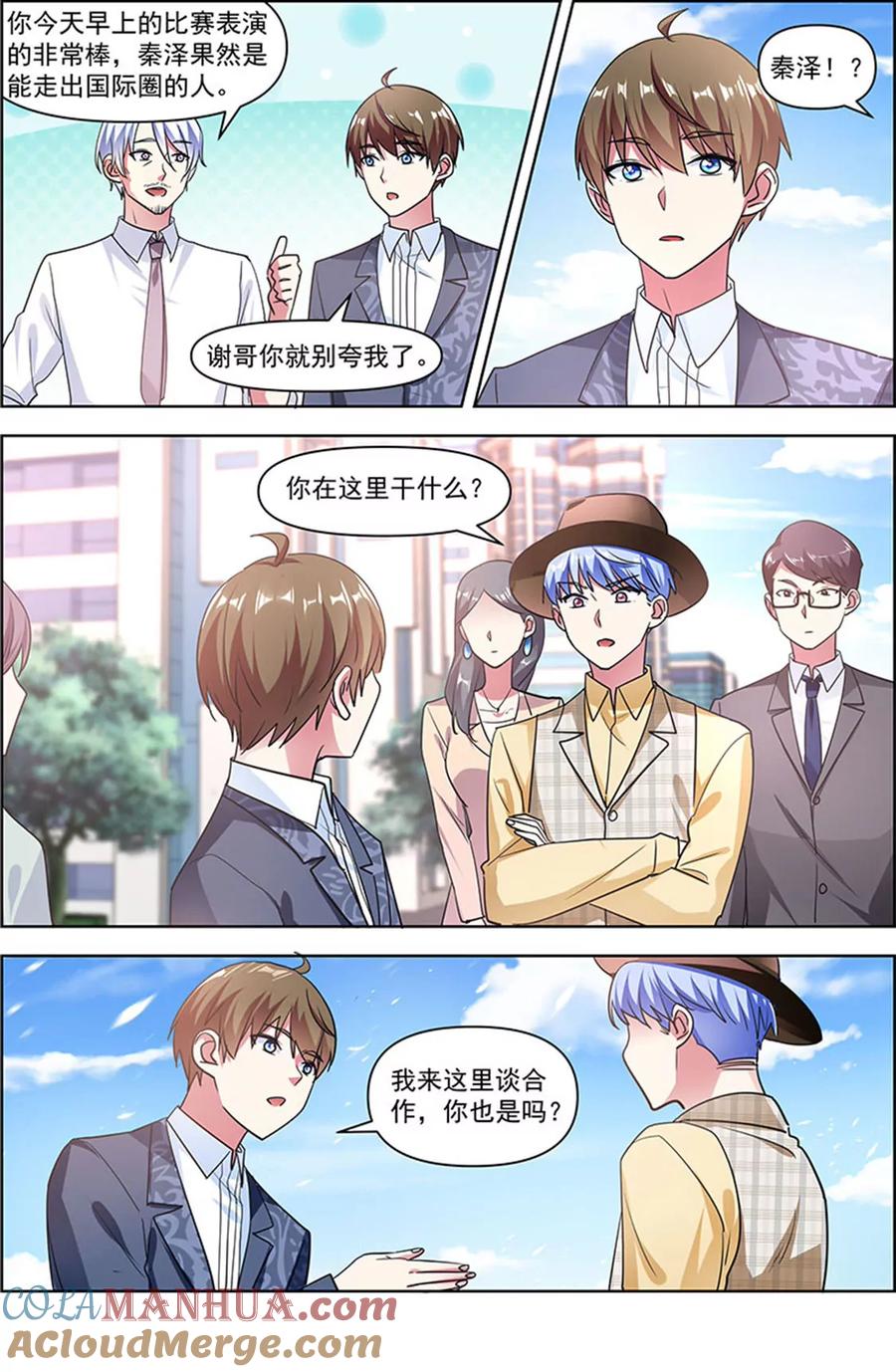今天开始做明星 第24话 异国流星（08） 第12页
