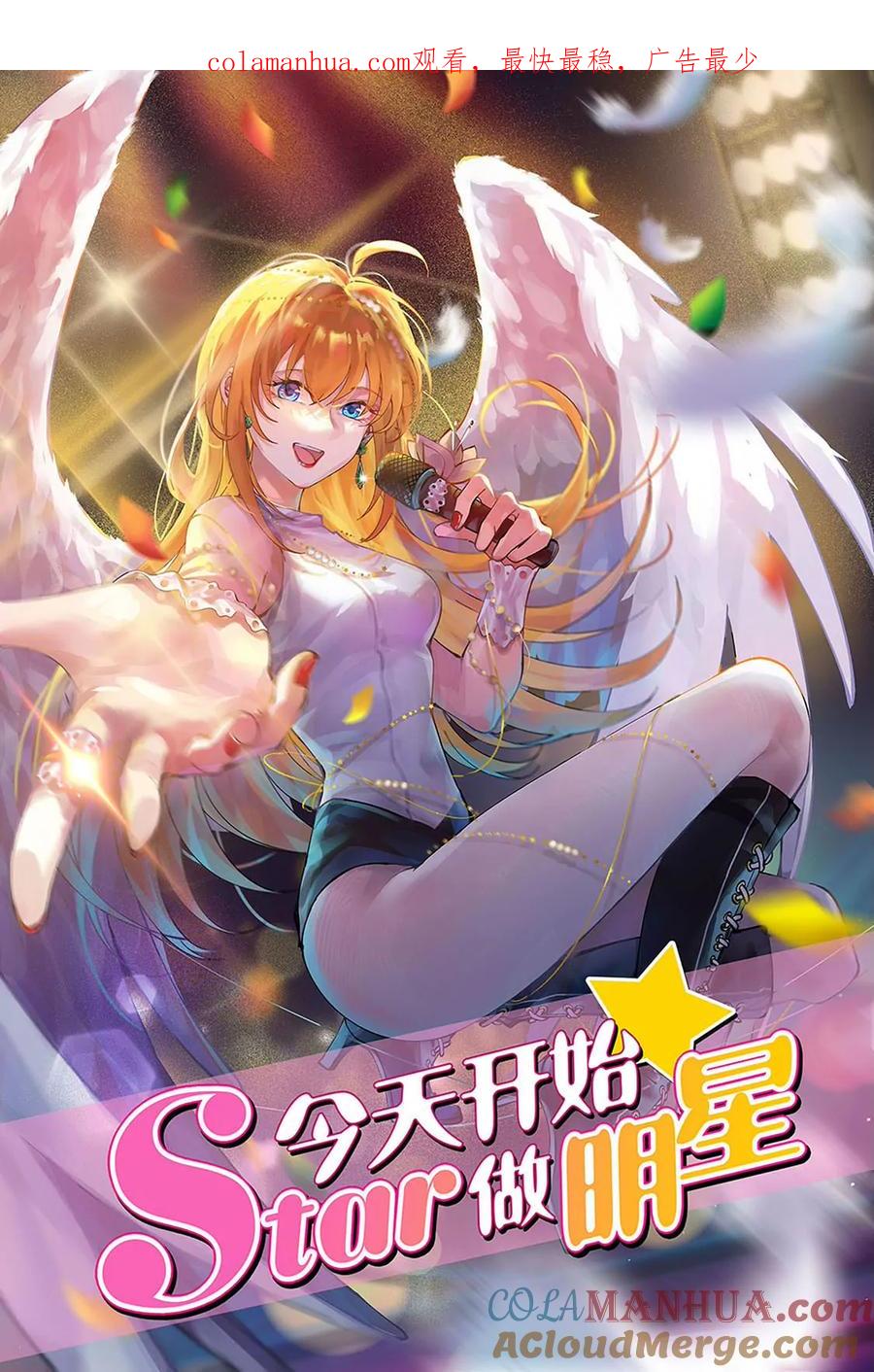 今天开始做明星 第24话 异国流星（08） 第1页